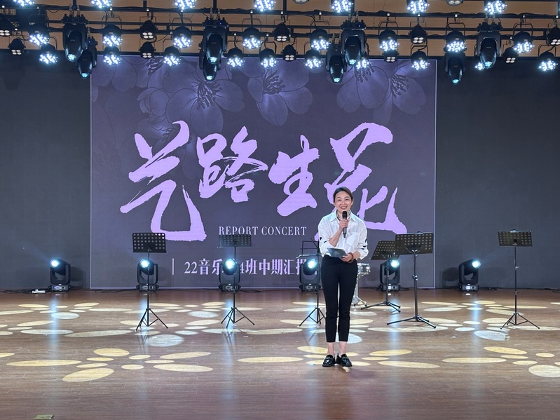 “艺路生花”——22音乐学4班成功举办中期汇报音乐会